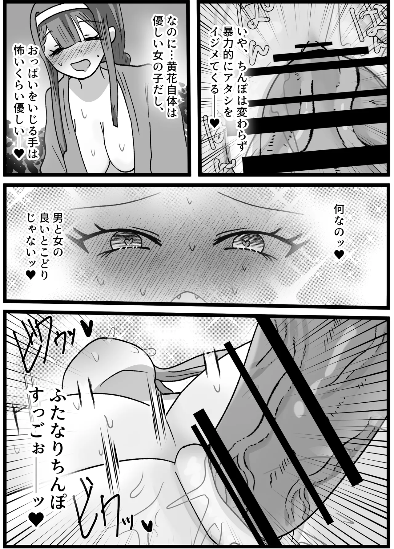 男嫌いなお姉様でもふたなりなら大丈夫ですよね?婚姻交尾しましょう♡ Page.25