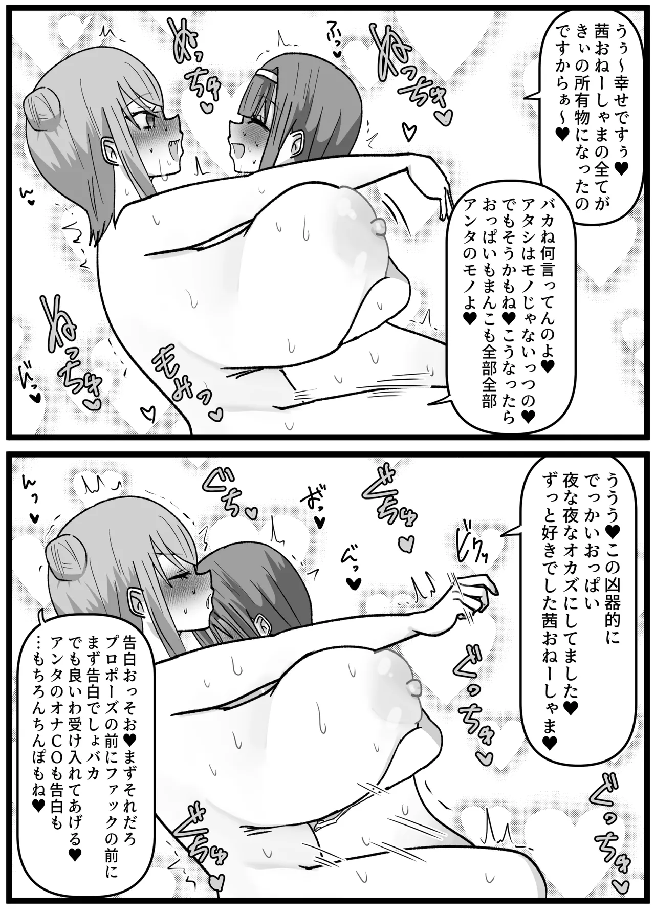 男嫌いなお姉様でもふたなりなら大丈夫ですよね?婚姻交尾しましょう♡ Page.28