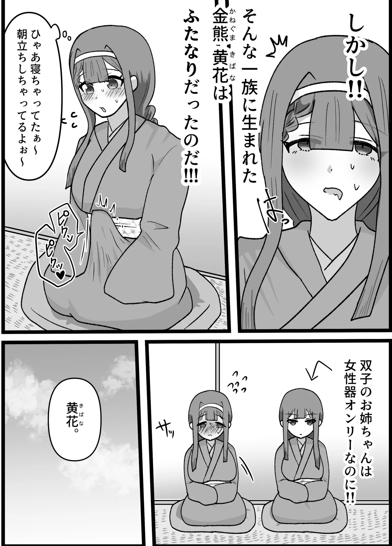 男嫌いなお姉様でもふたなりなら大丈夫ですよね?婚姻交尾しましょう♡ Page.3