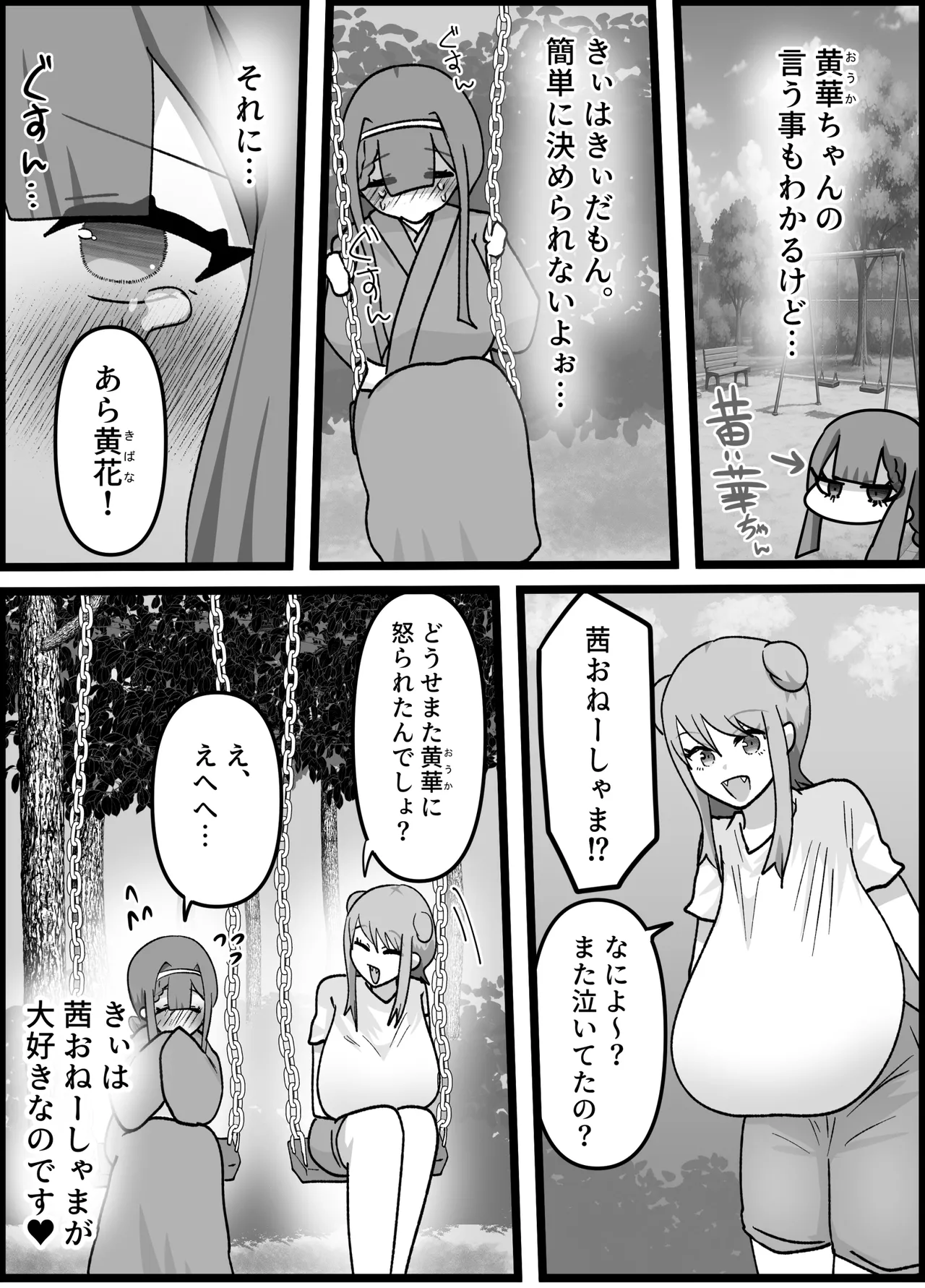 男嫌いなお姉様でもふたなりなら大丈夫ですよね?婚姻交尾しましょう♡ Page.5