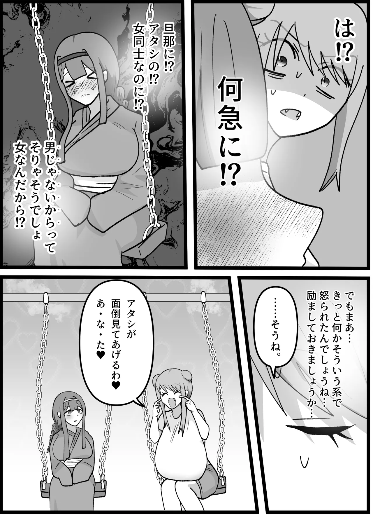 男嫌いなお姉様でもふたなりなら大丈夫ですよね?婚姻交尾しましょう♡ Page.8