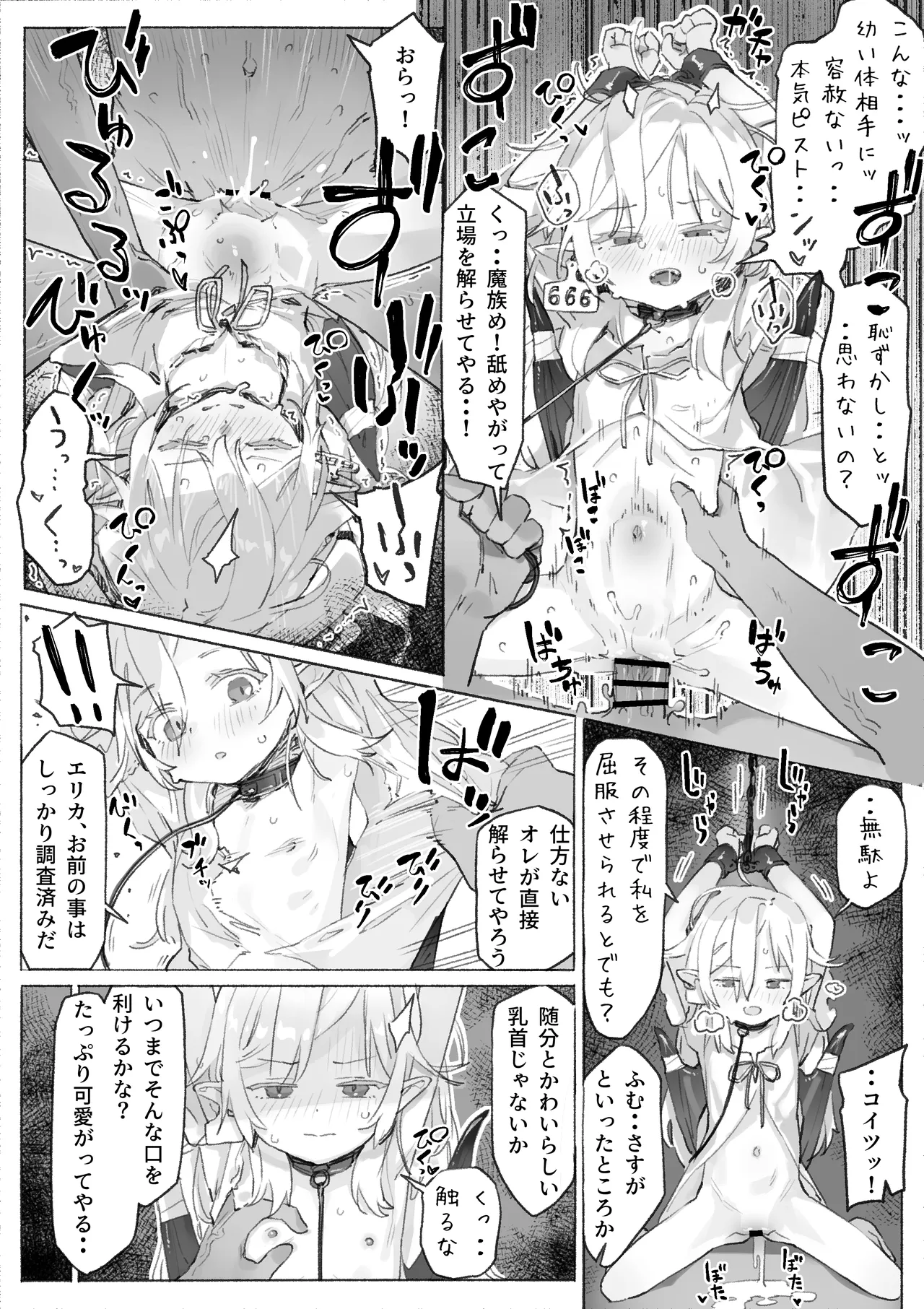 【漫画(JP/EN)】囚われの吸血鬼Elika 調〇乳首責め＆快楽堕ち【漫画４ｐ・イラスト1枚+差分・デザインラフ】 Page.3