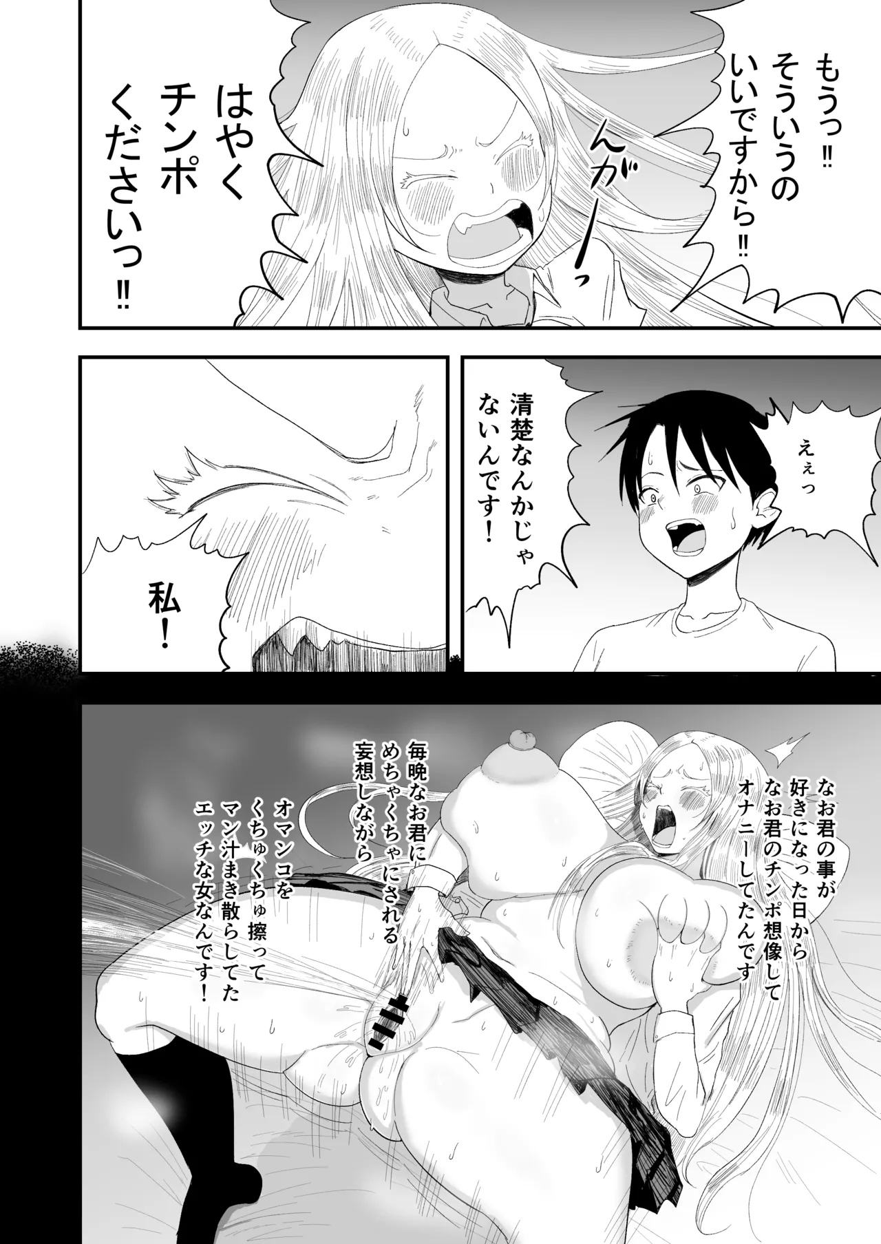 清楚淫乱娘ニーナ Page.24