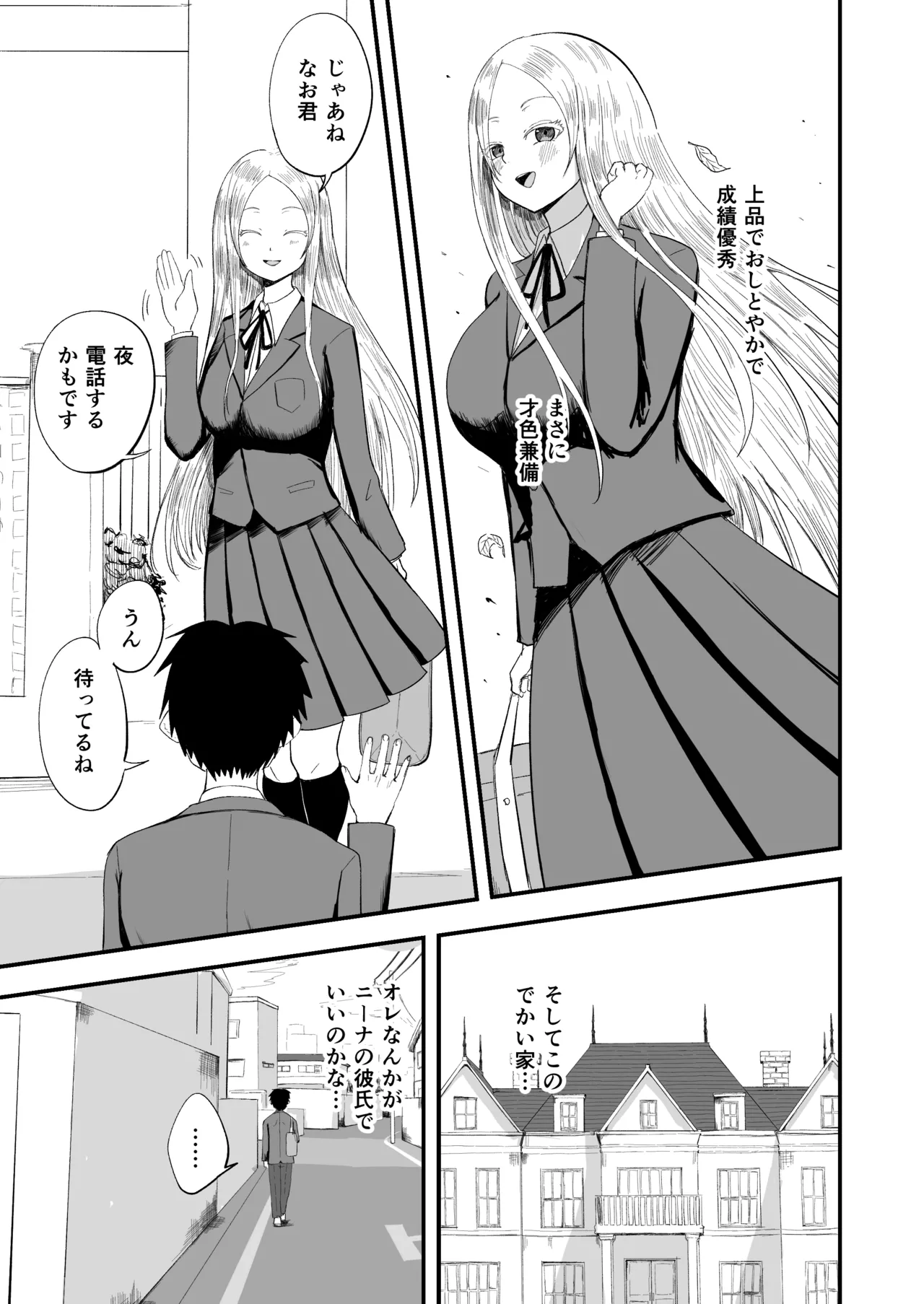 清楚淫乱娘ニーナ Page.5