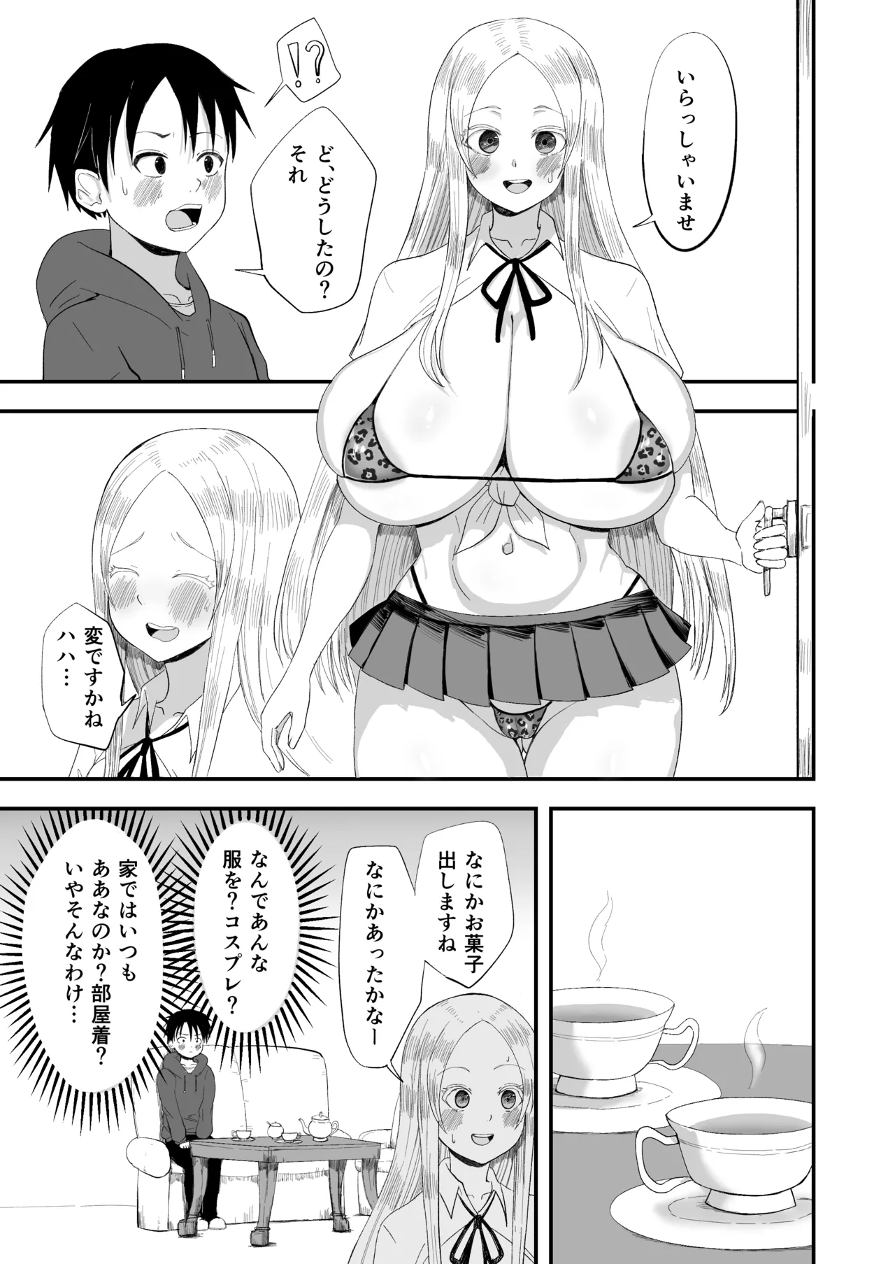 清楚淫乱娘ニーナ Page.9