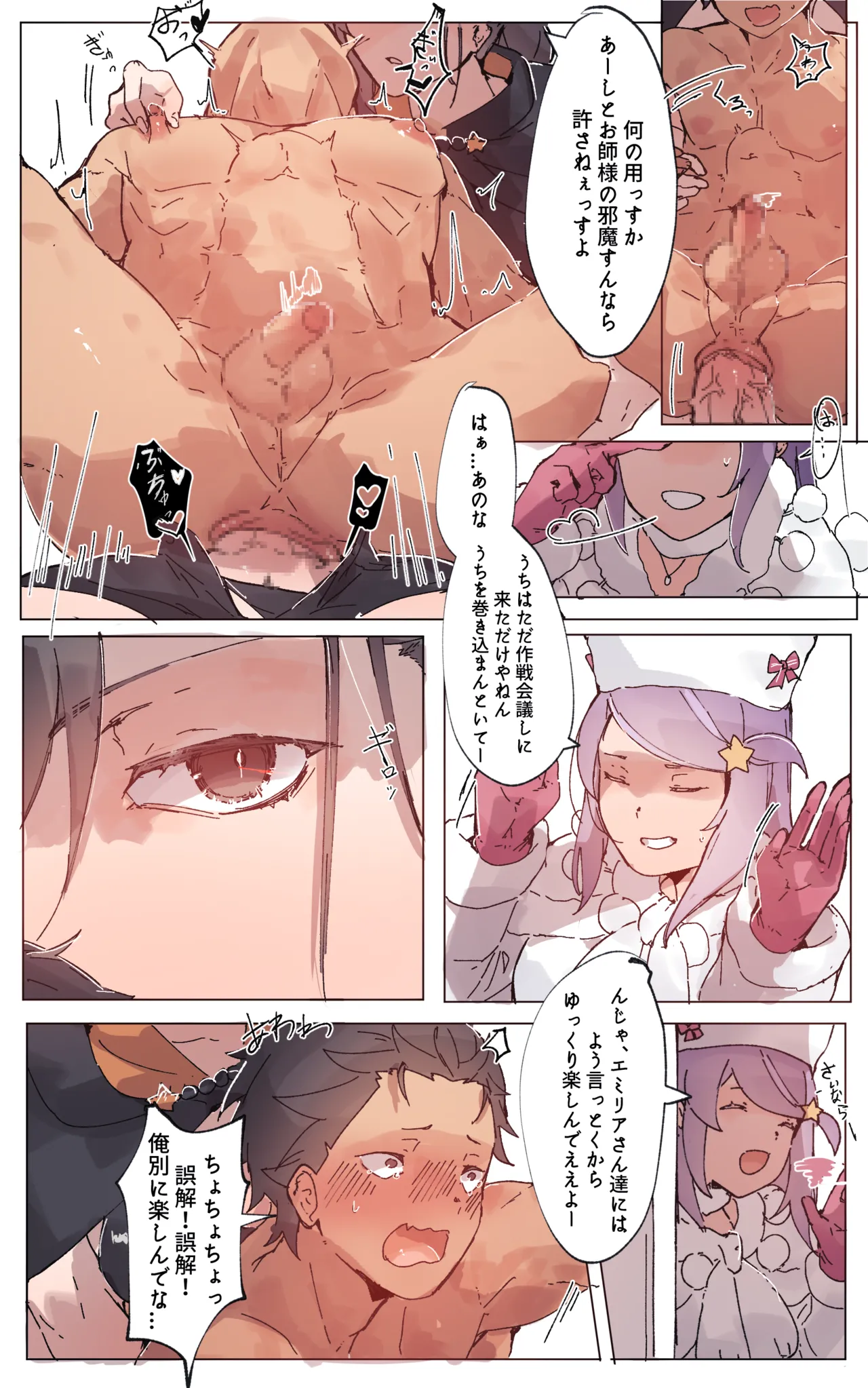 教えて♡, お前様！ Page.7