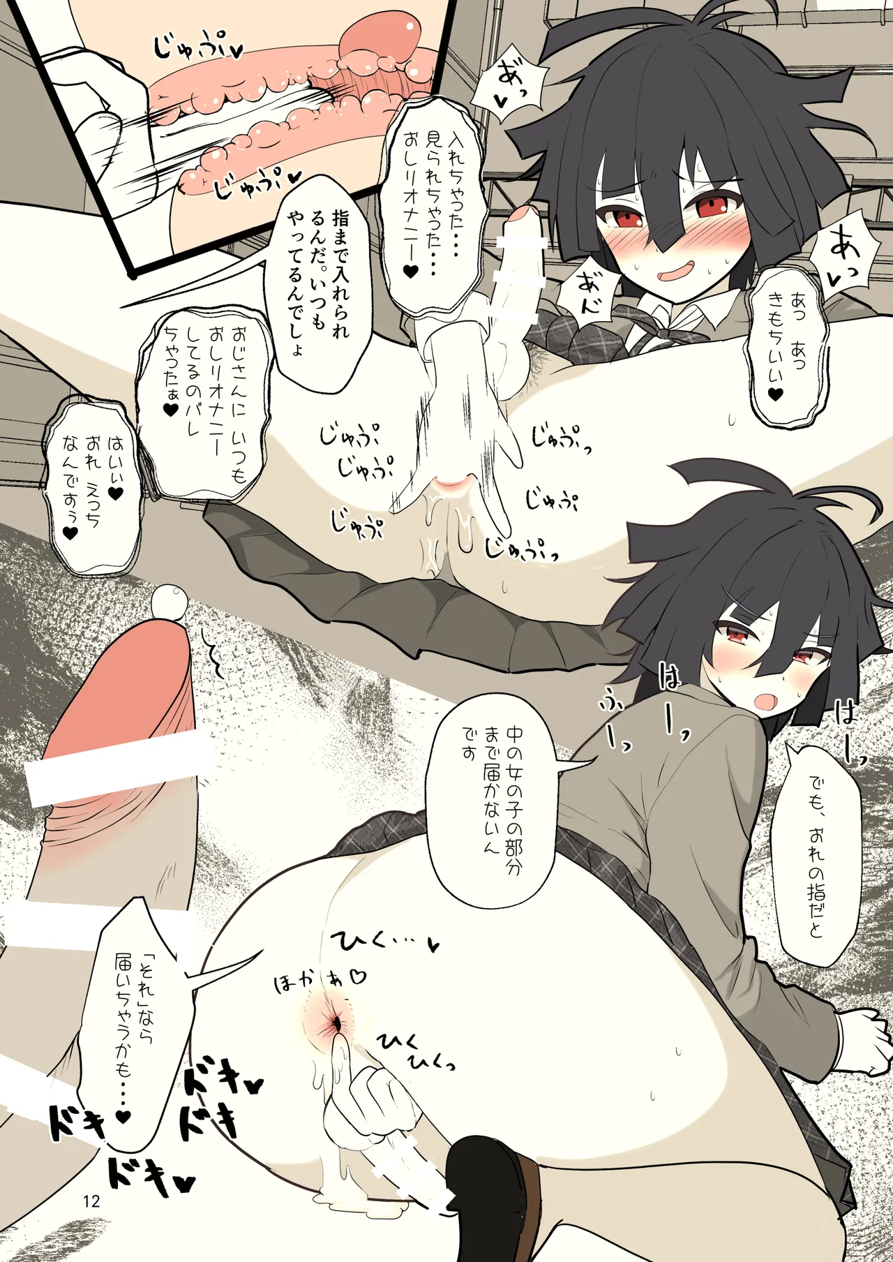 推奨されない男の娘とのデートの例 Page.12