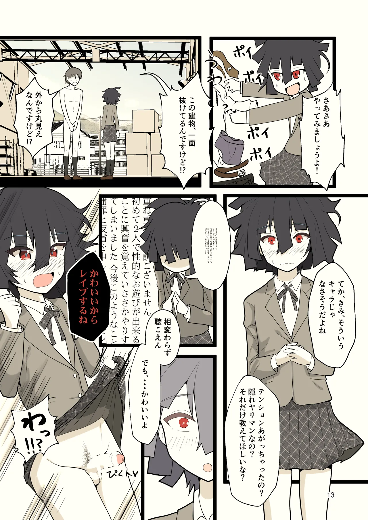推奨されない男の娘とのデートの例 Page.13