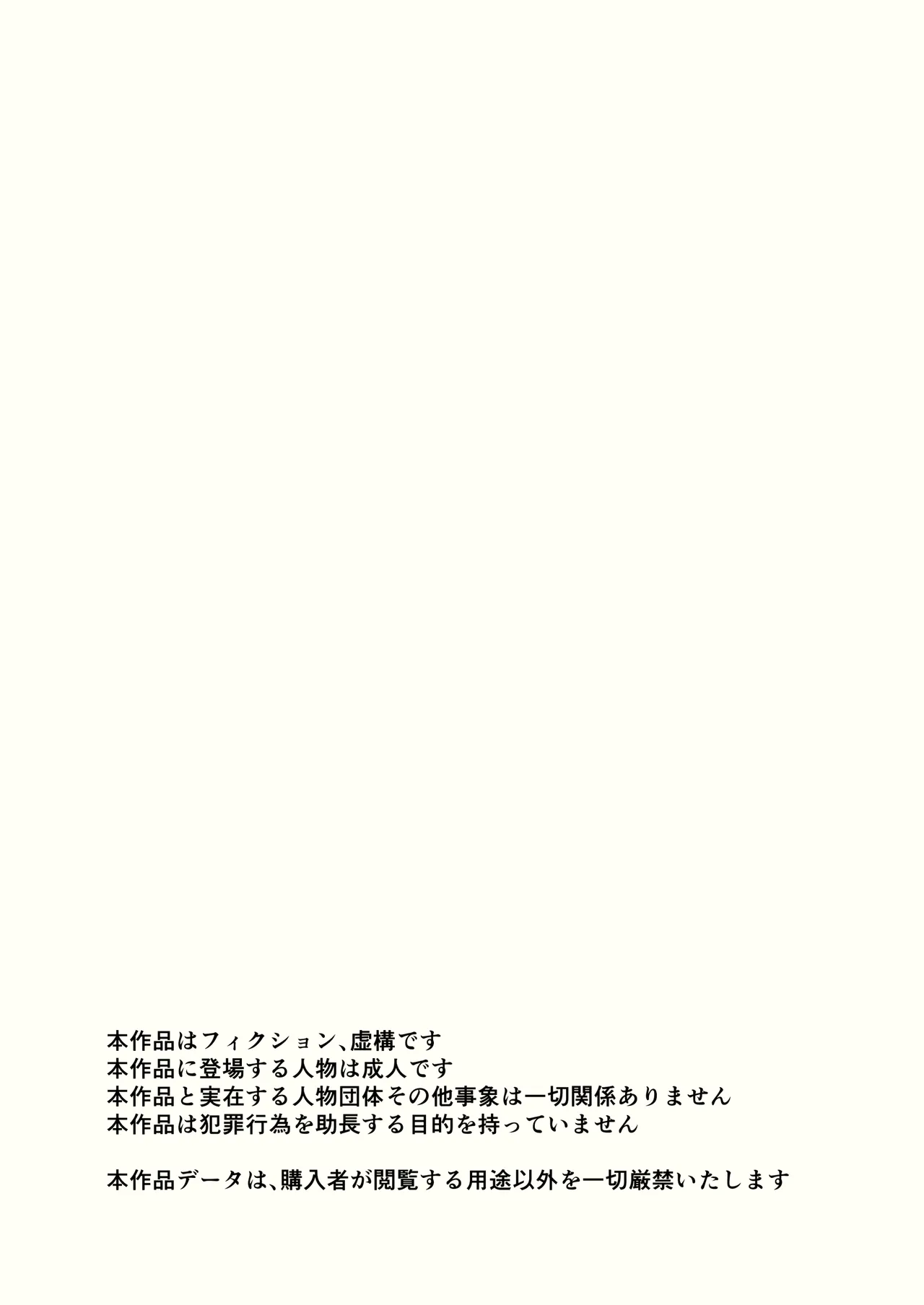 推奨されない男の娘とのデートの例 Page.2