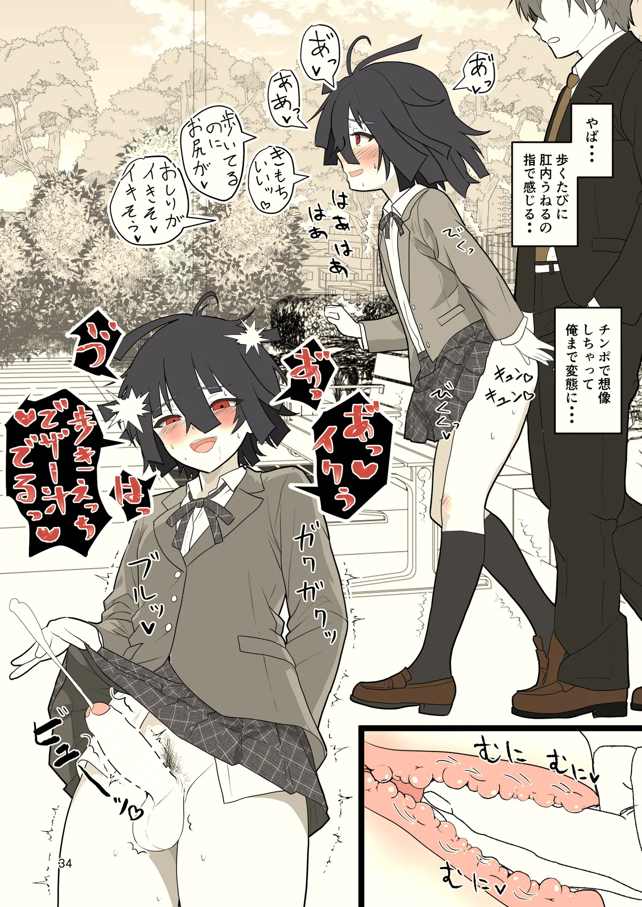 推奨されない男の娘とのデートの例 Page.34
