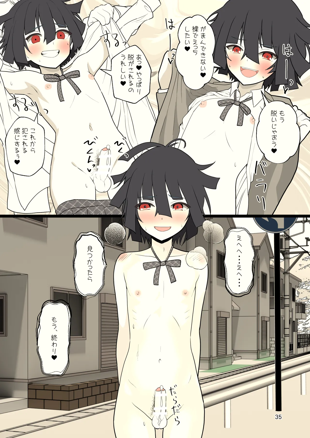 推奨されない男の娘とのデートの例 Page.35