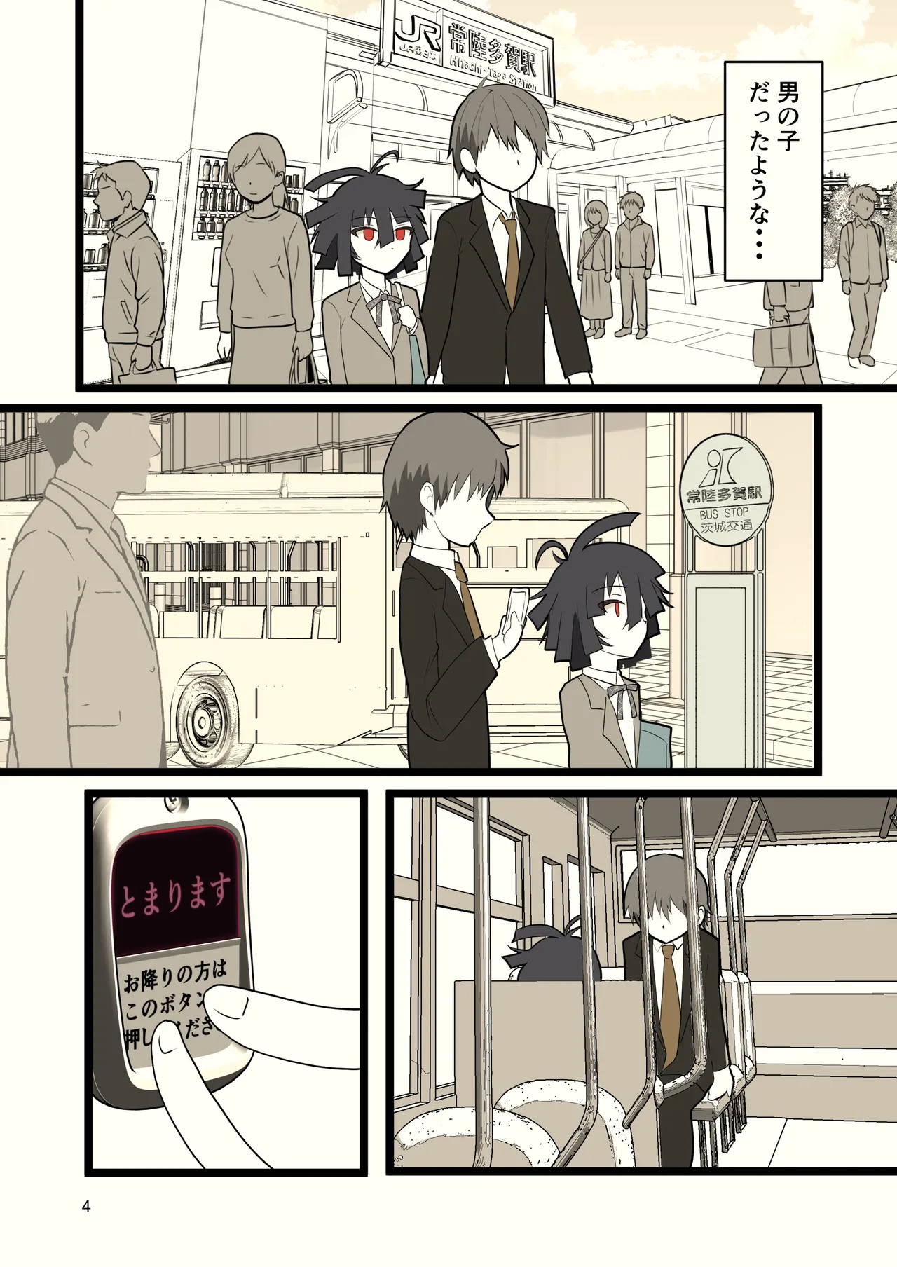 推奨されない男の娘とのデートの例 Page.4