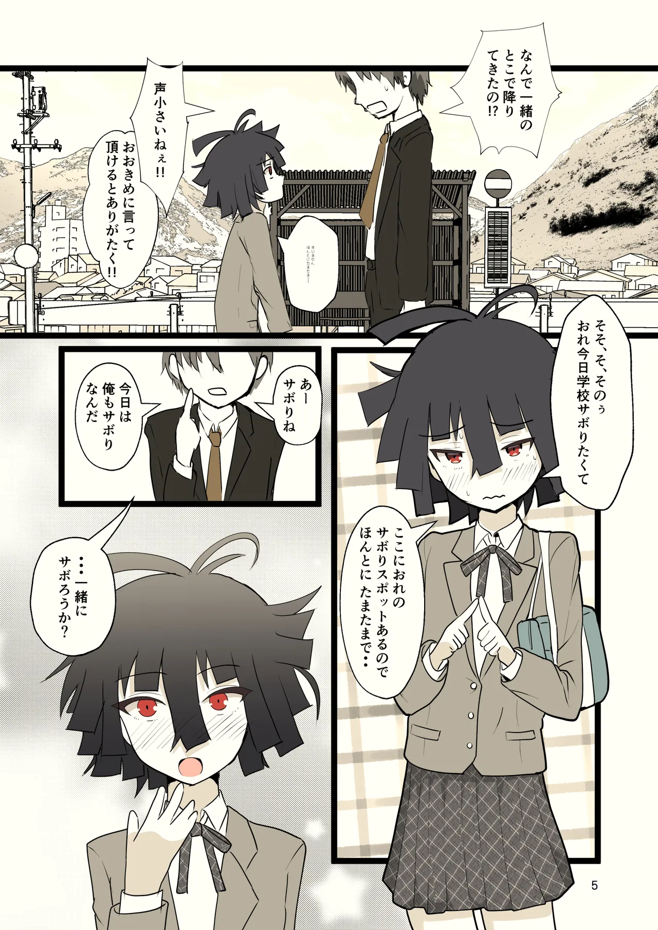 推奨されない男の娘とのデートの例 Page.5