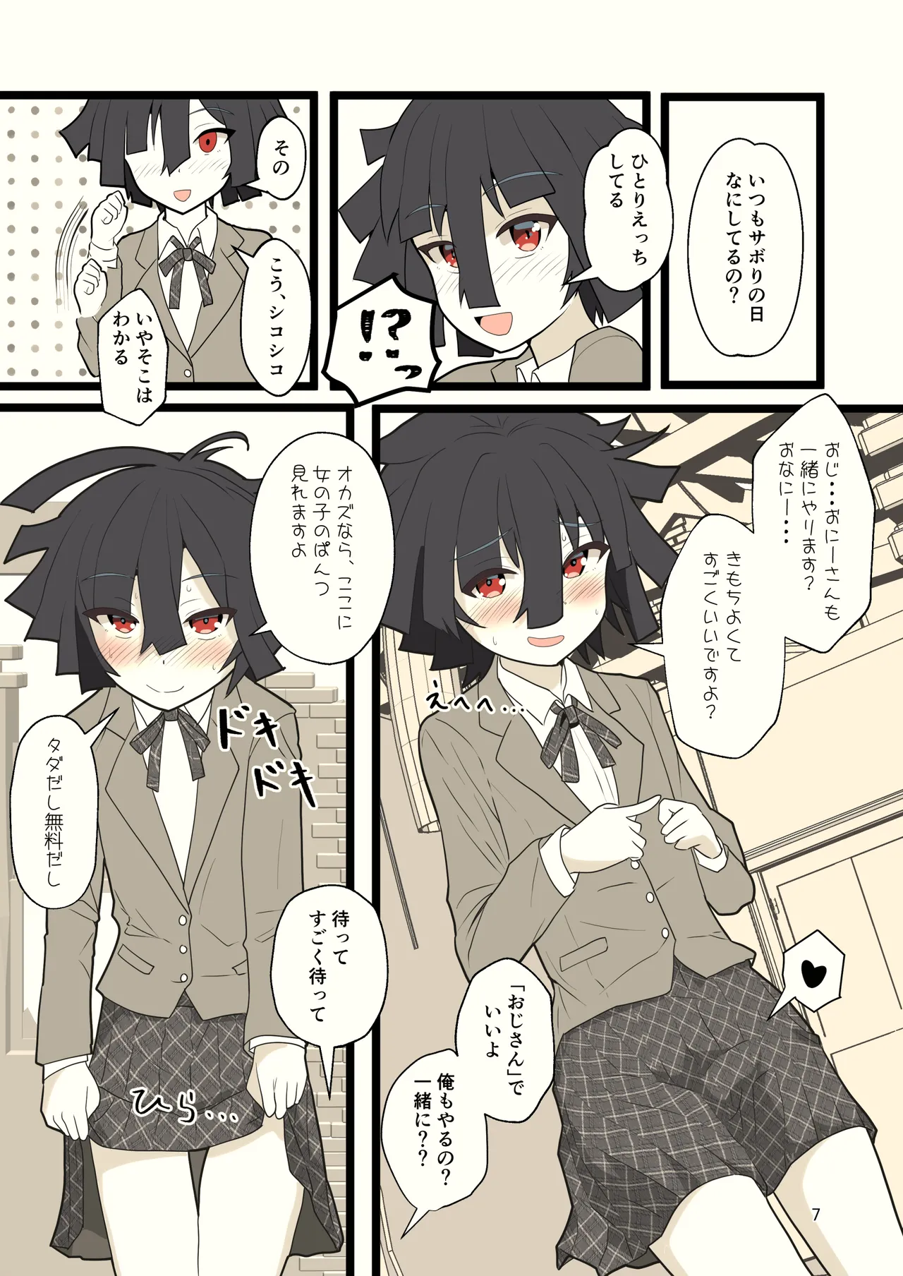 推奨されない男の娘とのデートの例 Page.53