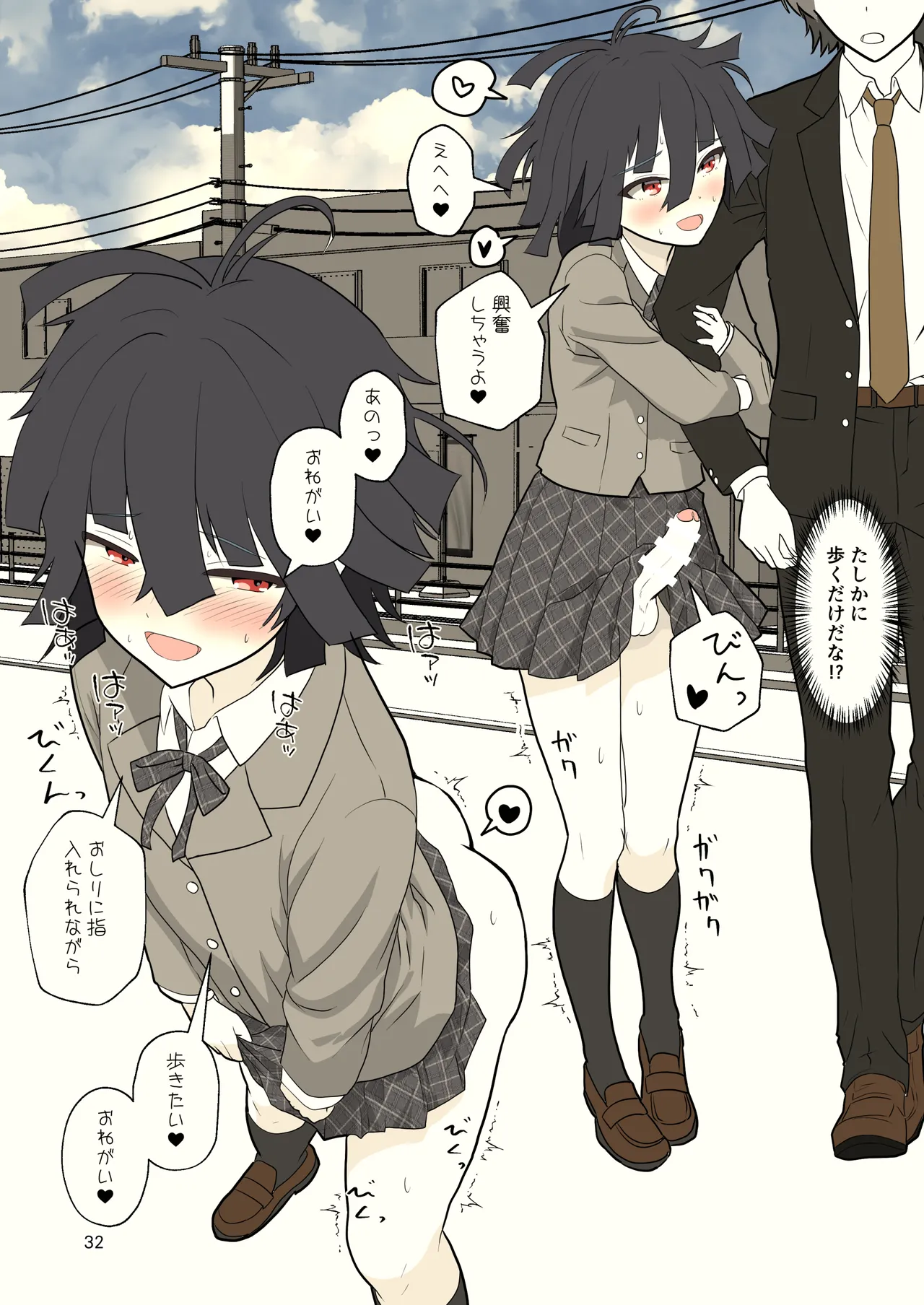 推奨されない男の娘とのデートの例 Page.78