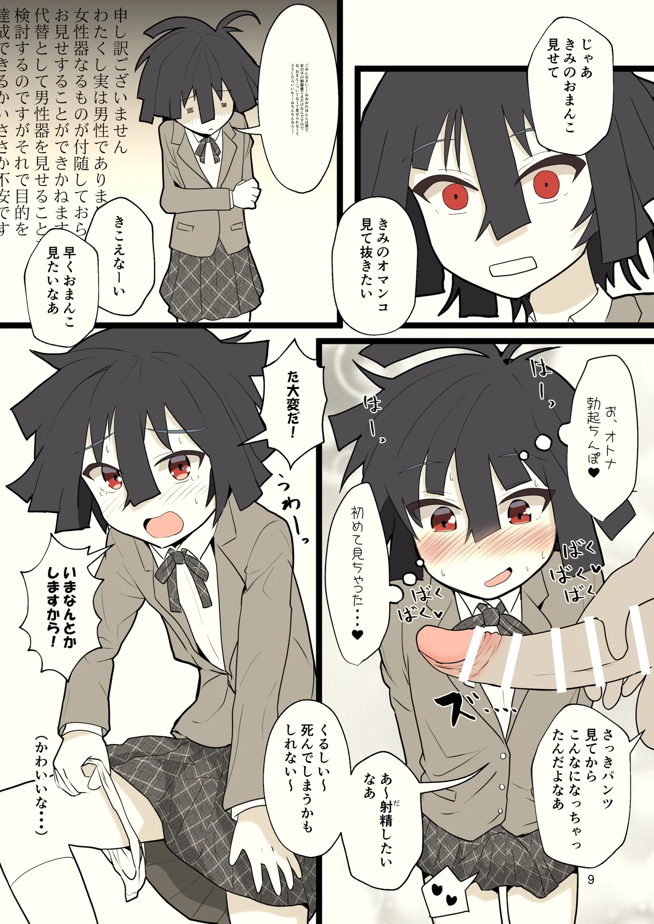 推奨されない男の娘とのデートの例 Page.9