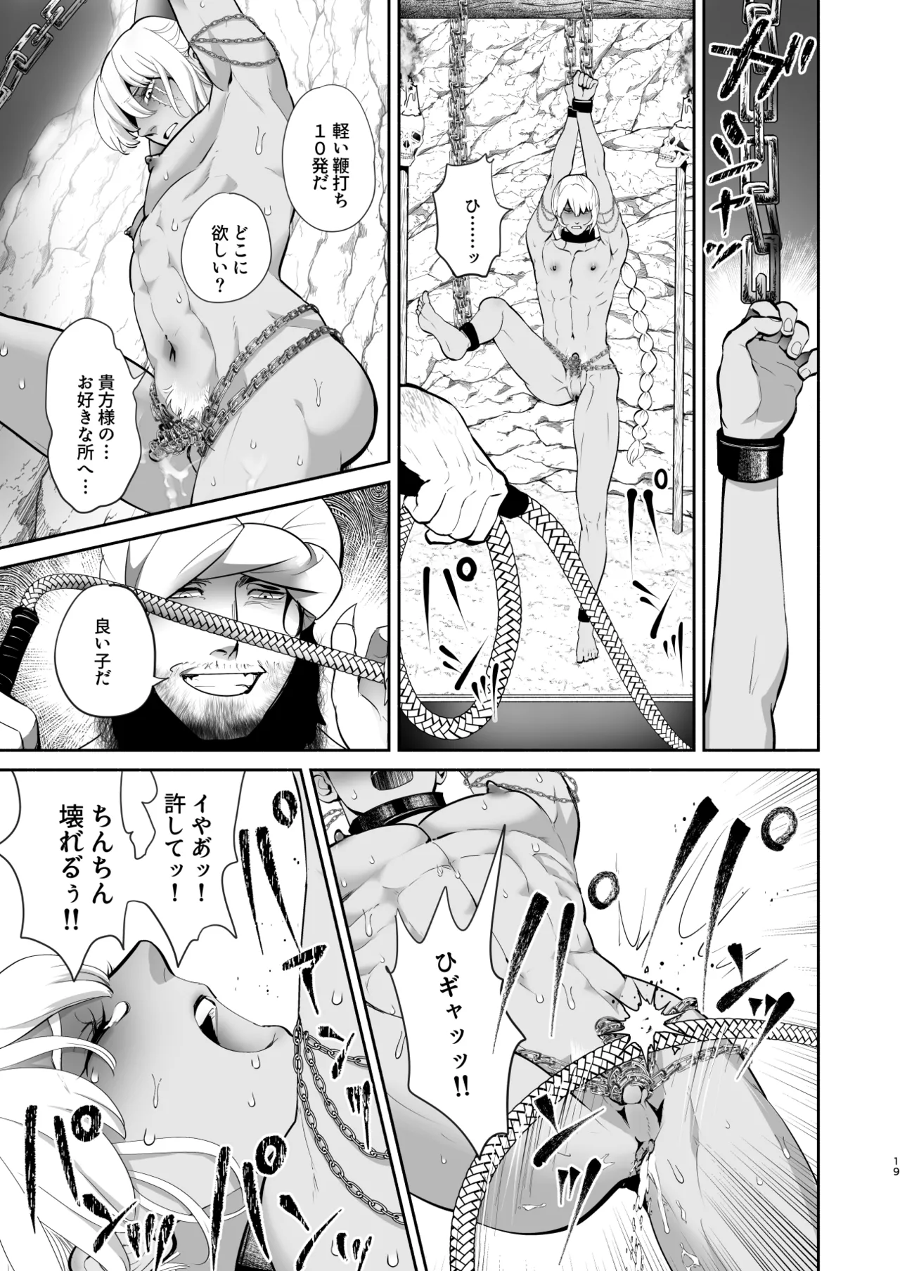 淫獣調教洞窟 Page.20