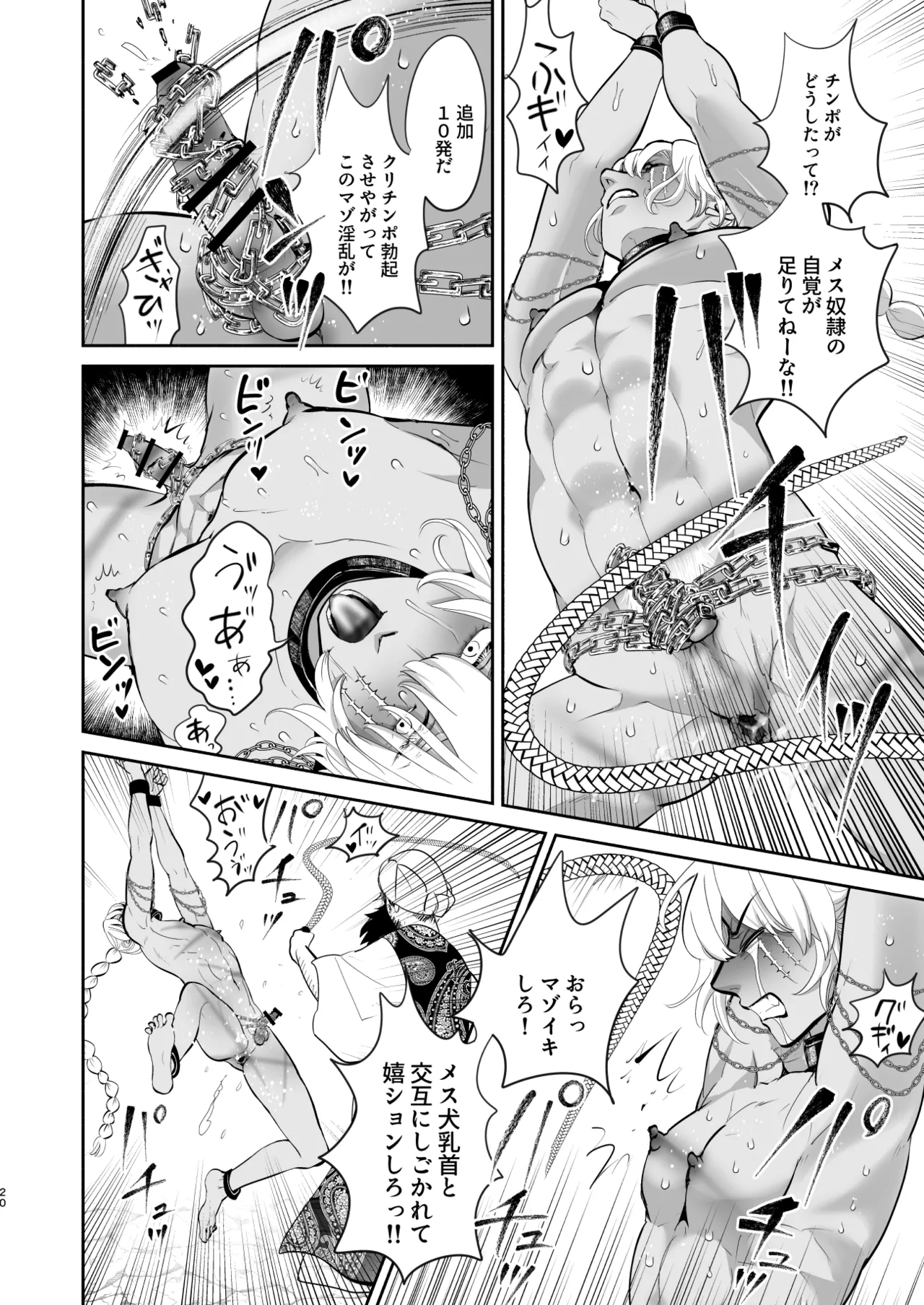淫獣調教洞窟 Page.21