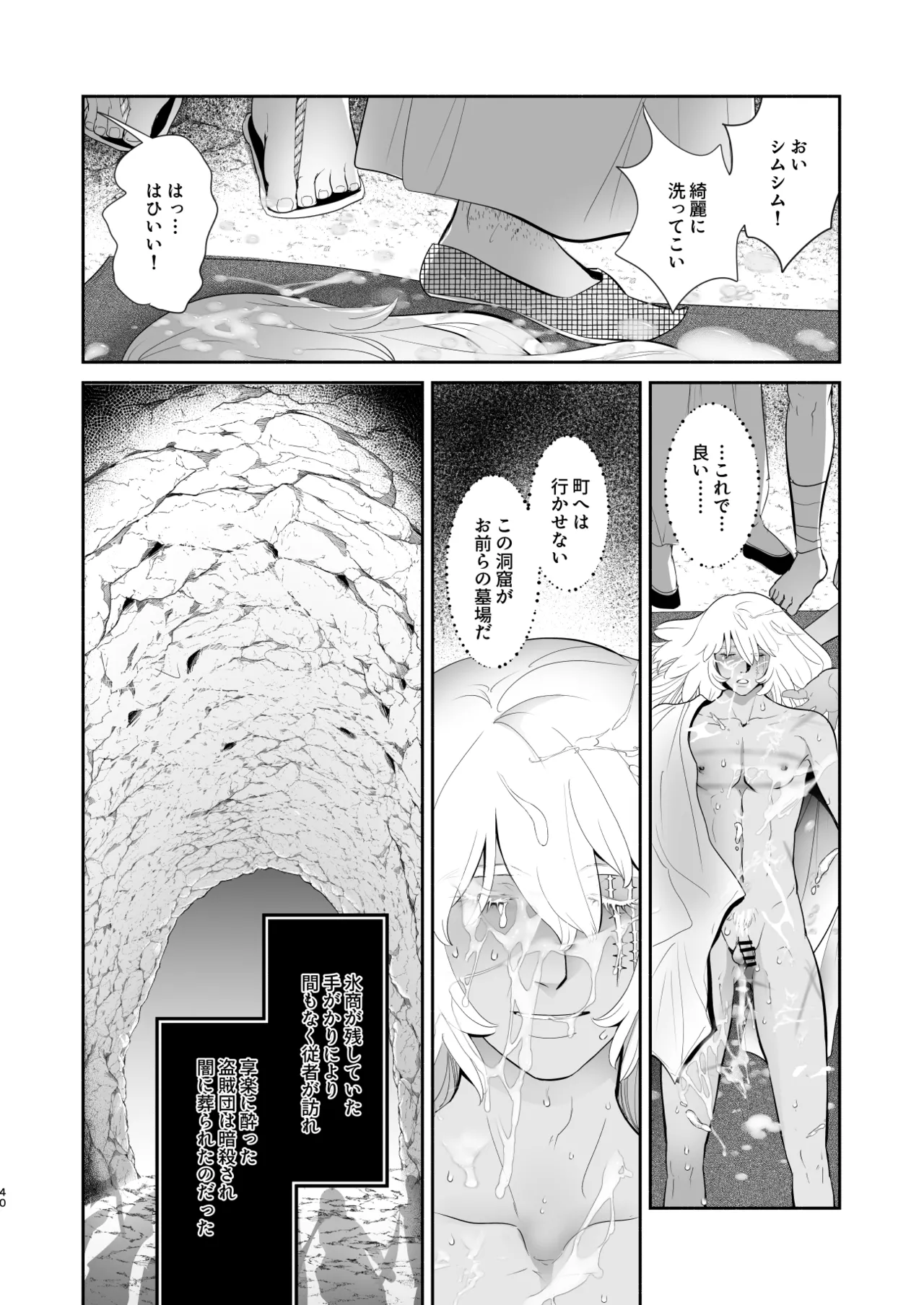 淫獣調教洞窟 Page.41