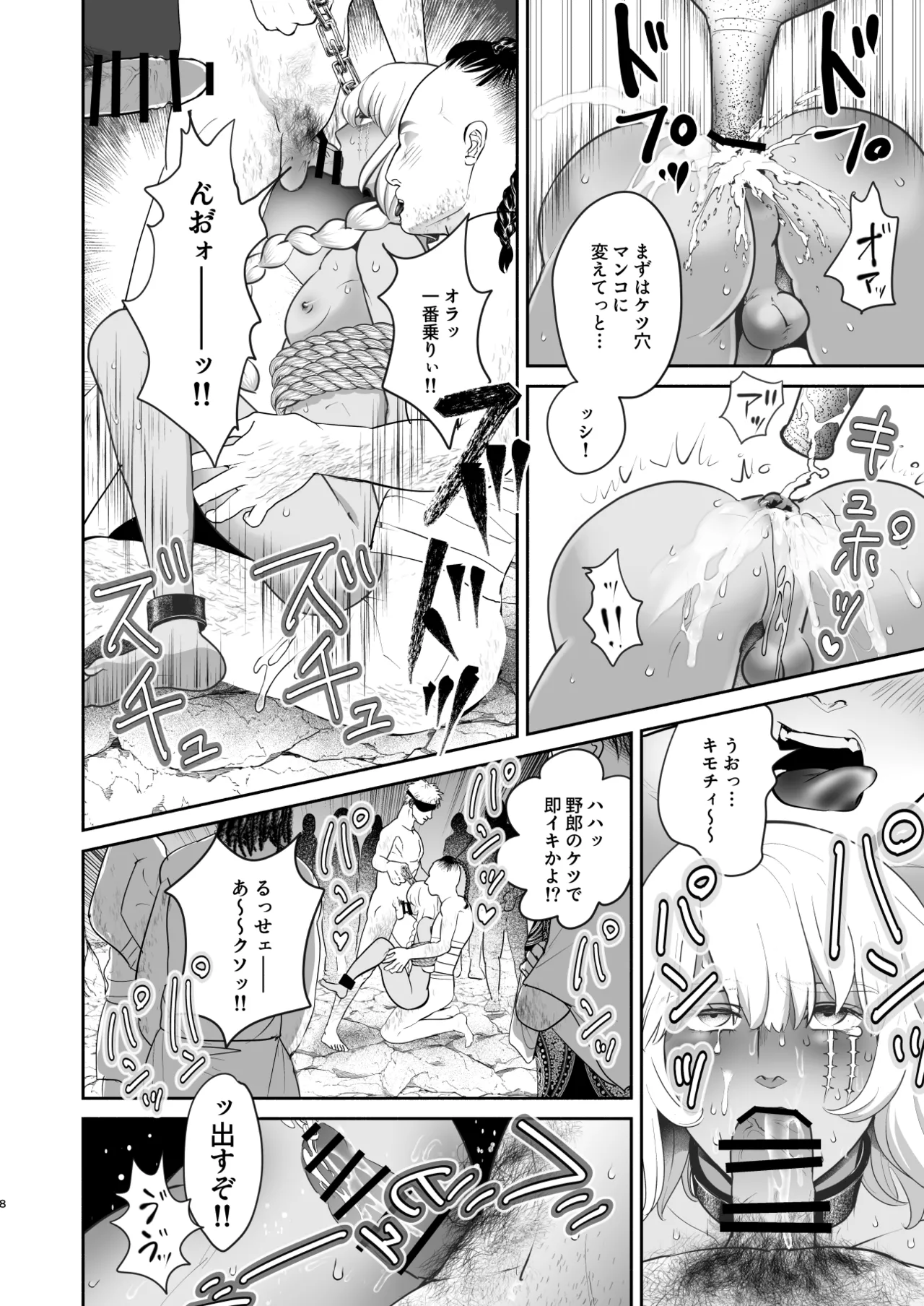淫獣調教洞窟 Page.9