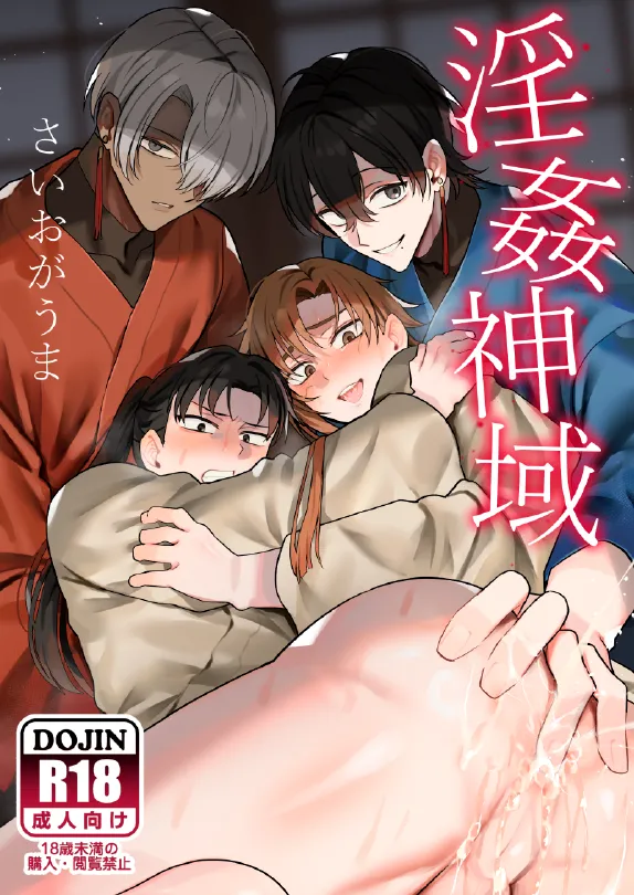 淫姦神域