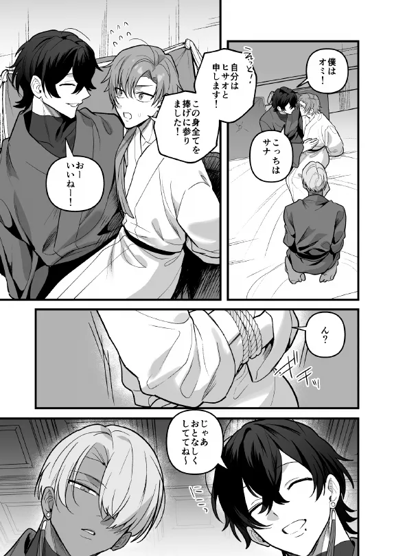 淫姦神域 Page.11