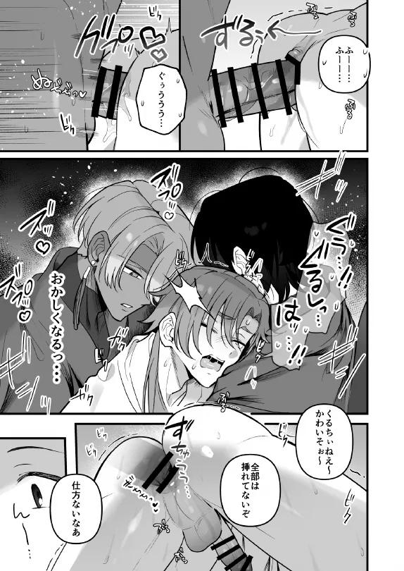 淫姦神域 Page.19