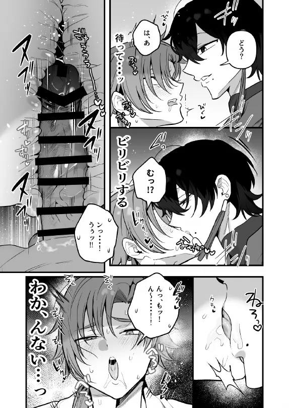 淫姦神域 Page.21