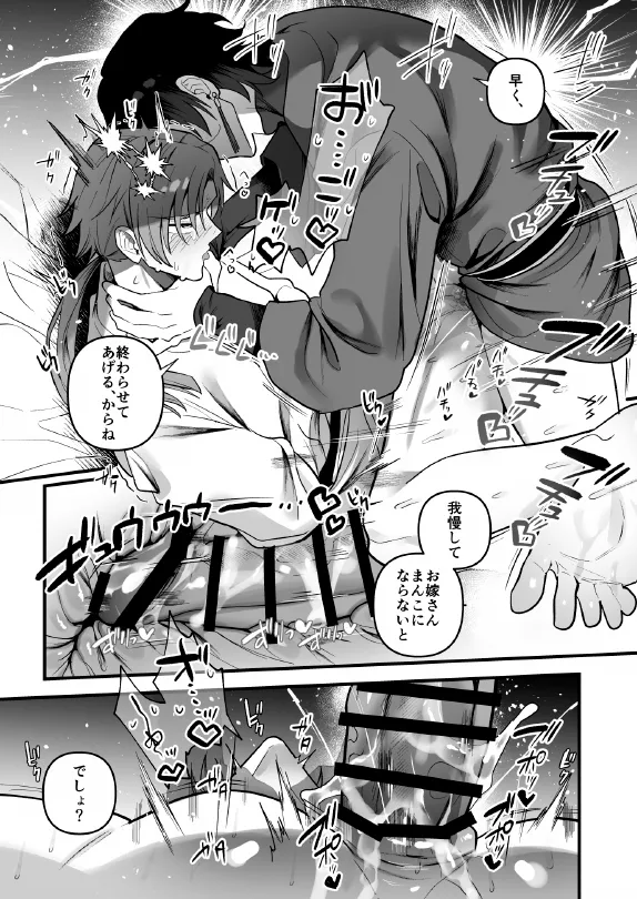 淫姦神域 Page.31