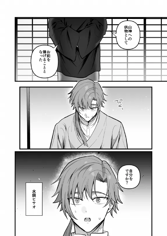 淫姦神域 Page.4