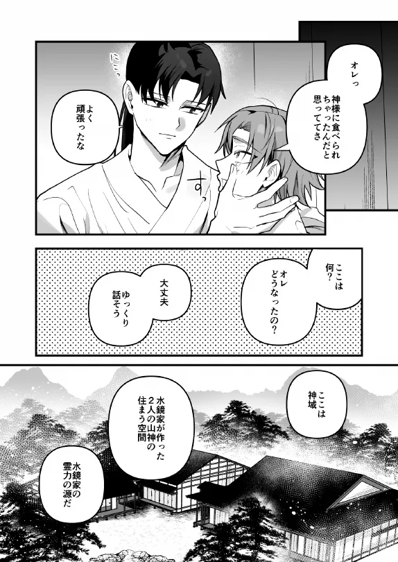 淫姦神域 Page.42