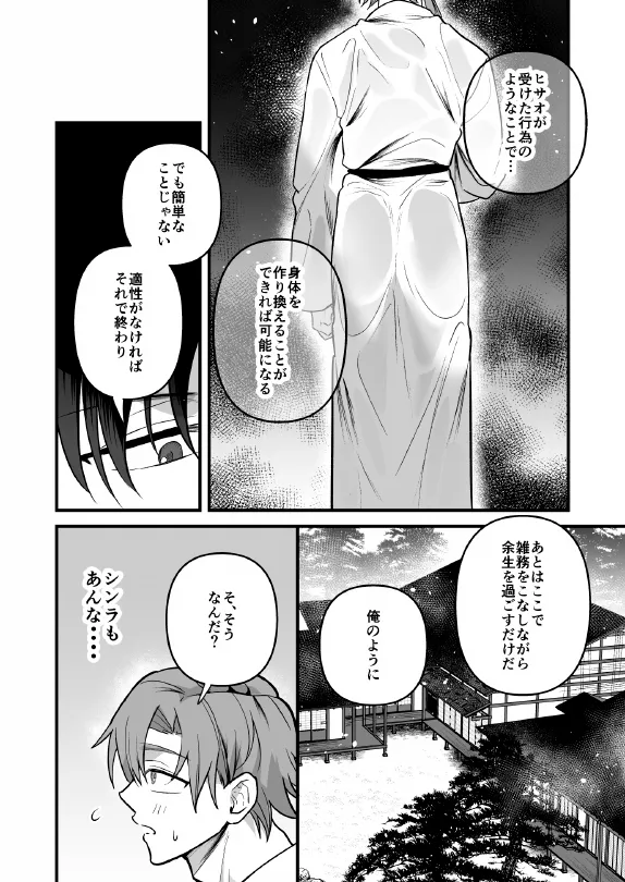 淫姦神域 Page.44