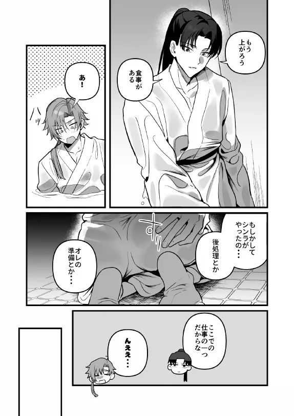 淫姦神域 Page.47