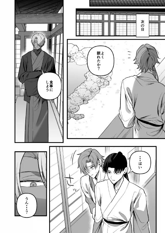 淫姦神域 Page.48
