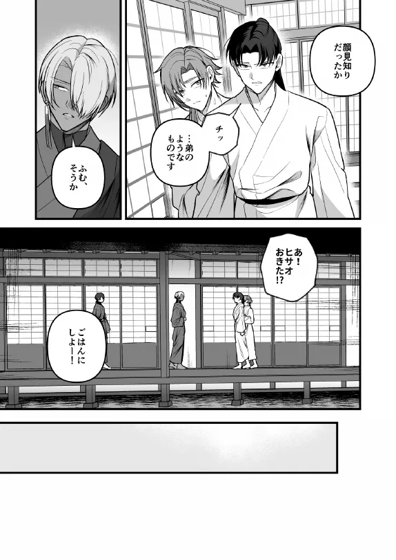淫姦神域 Page.49