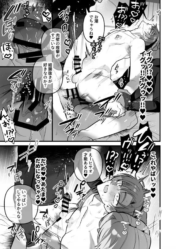 淫姦神域 Page.69