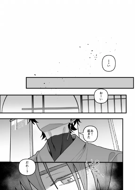 淫姦神域 Page.9