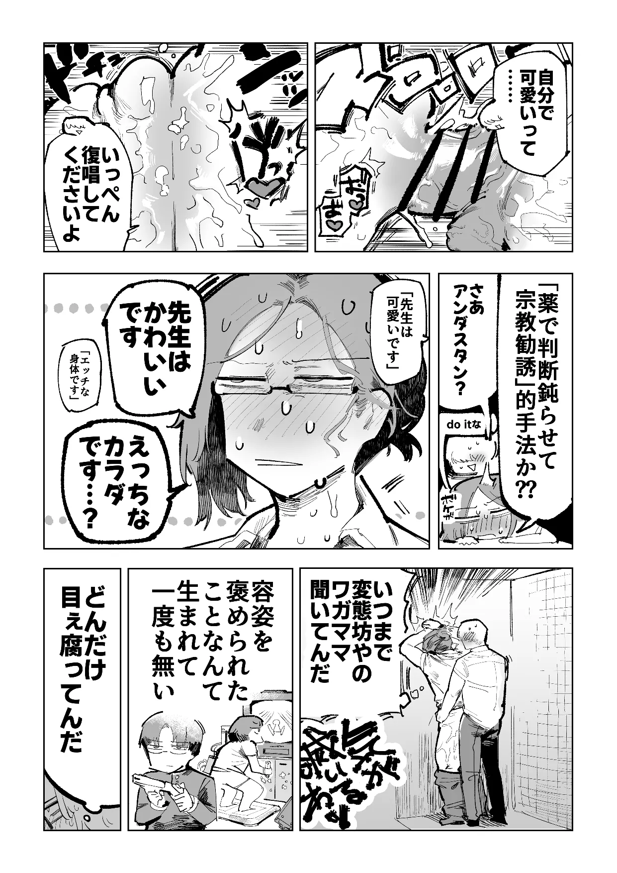 不愛想男教師が酷暑で酷イき Page.18