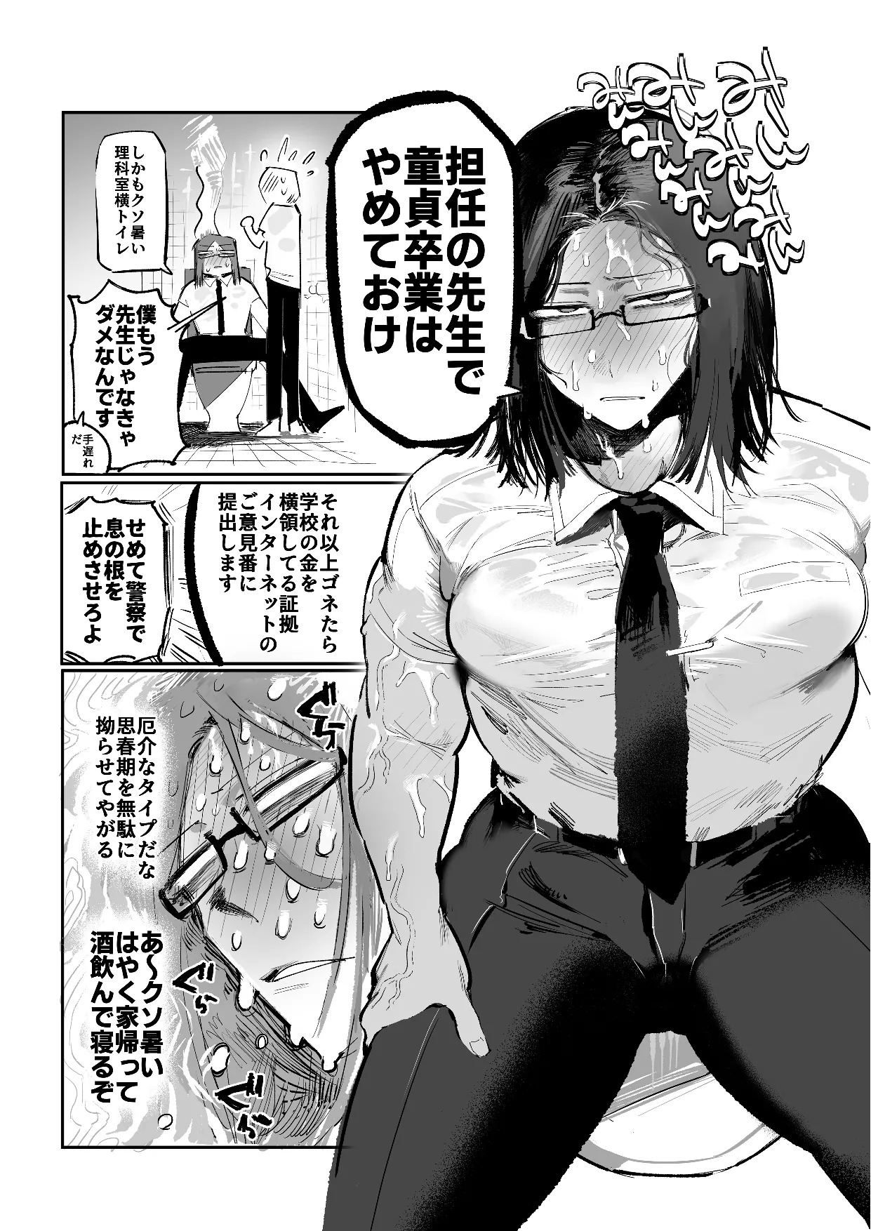 不愛想男教師が酷暑で酷イき Page.2