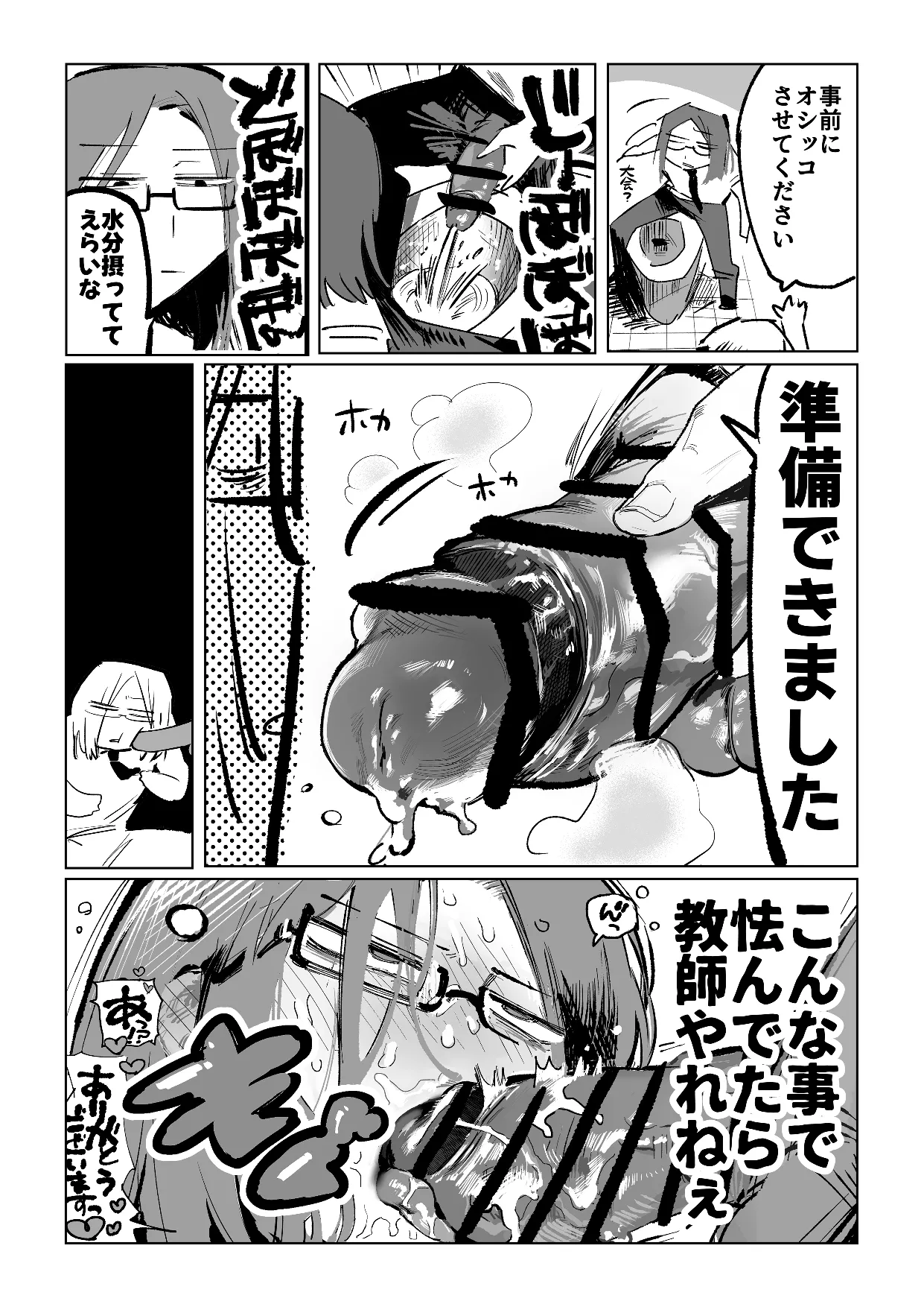 不愛想男教師が酷暑で酷イき Page.3