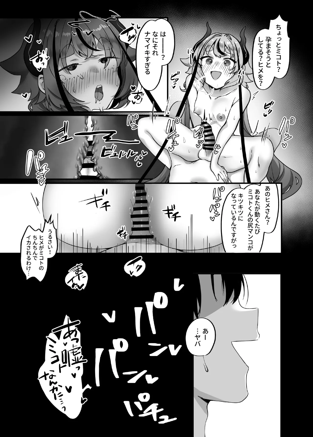 ヒメとマスターにいっぱい教えてもらおうね Page.25
