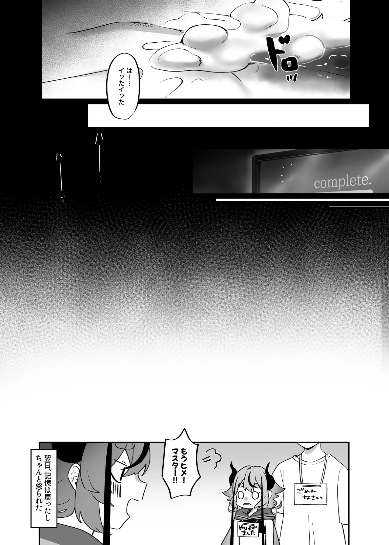 ヒメとマスターにいっぱい教えてもらおうね Page.27