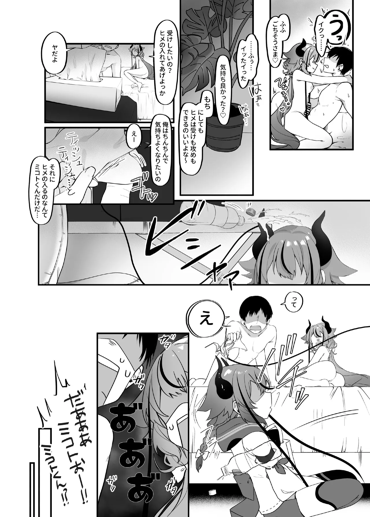 ヒメとマスターにいっぱい教えてもらおうね Page.4