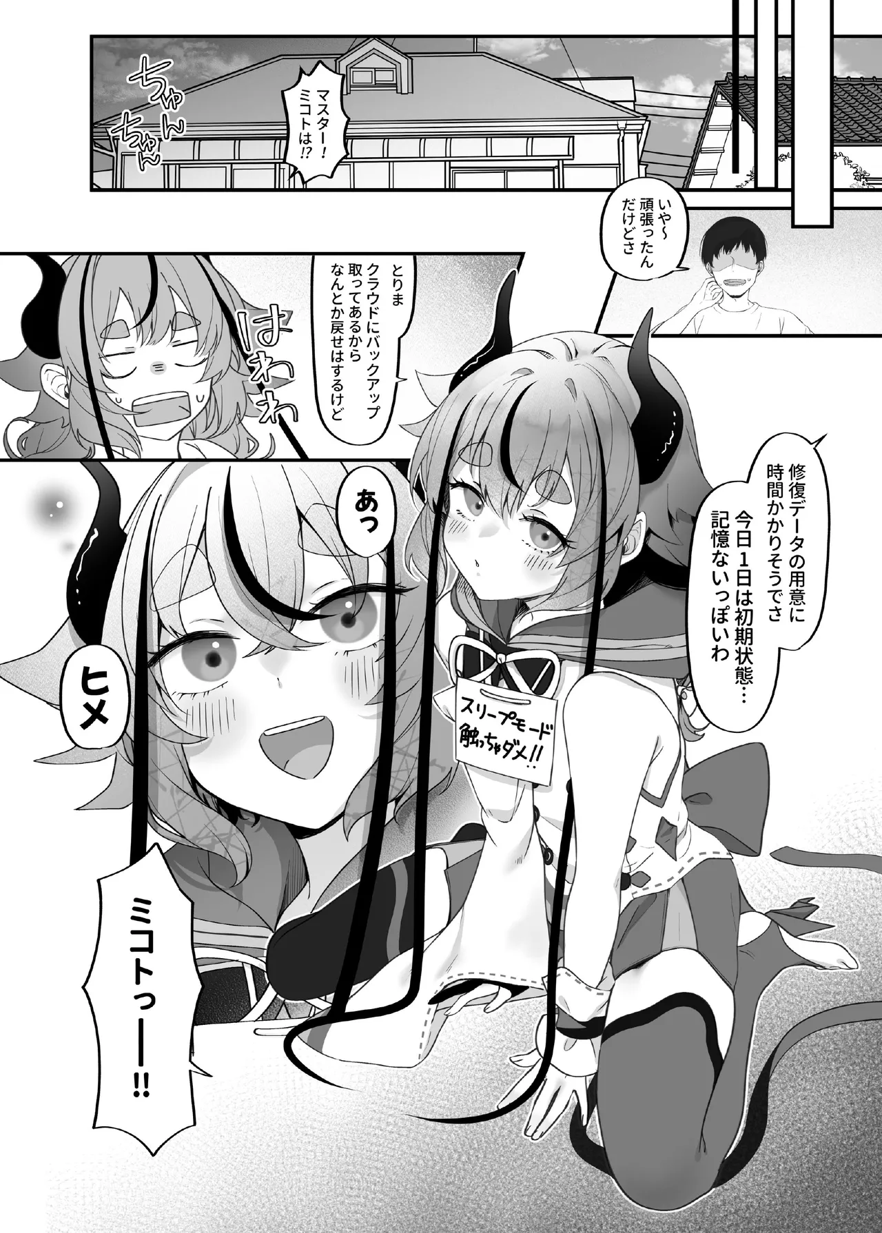 ヒメとマスターにいっぱい教えてもらおうね Page.5