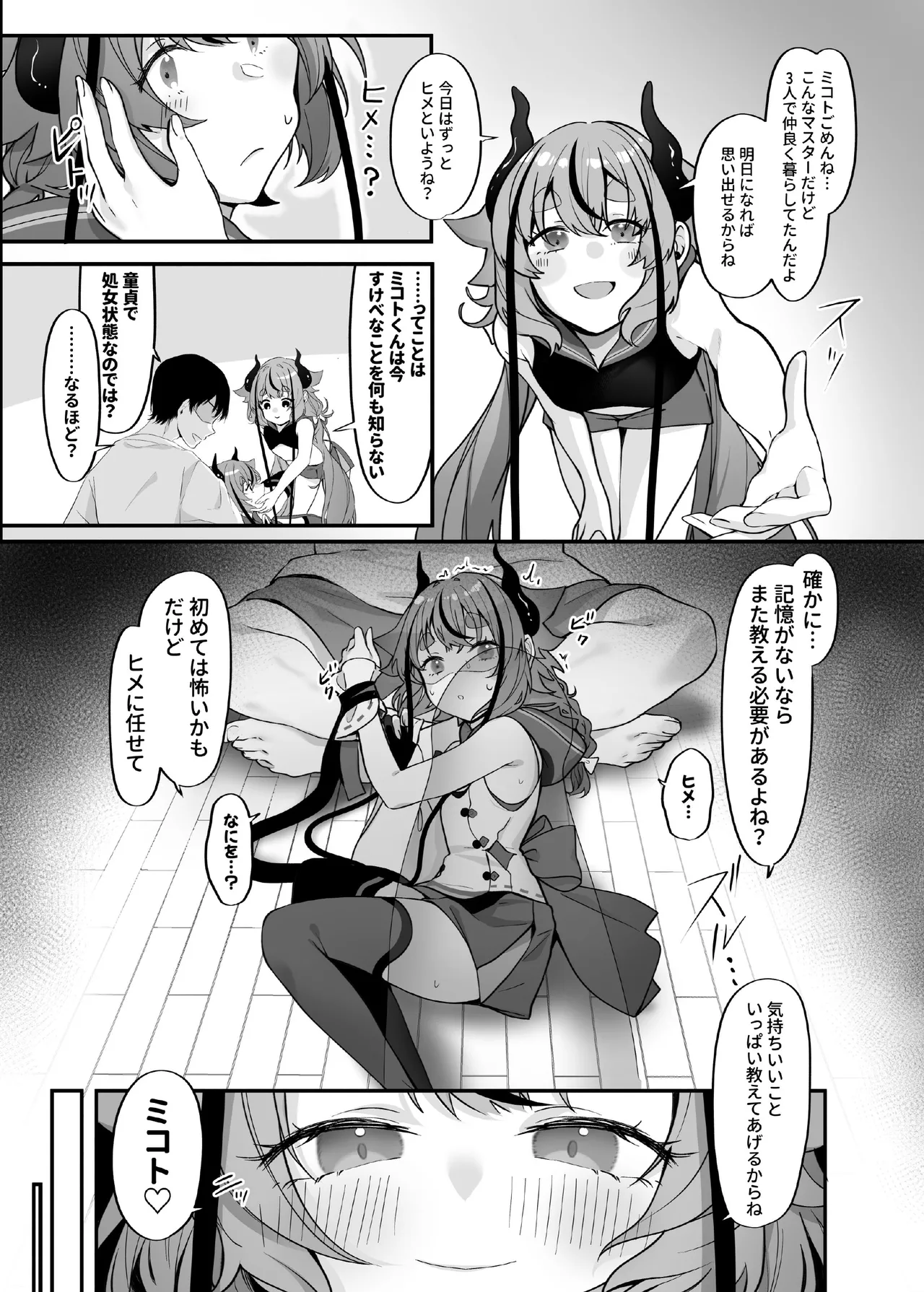 ヒメとマスターにいっぱい教えてもらおうね Page.7