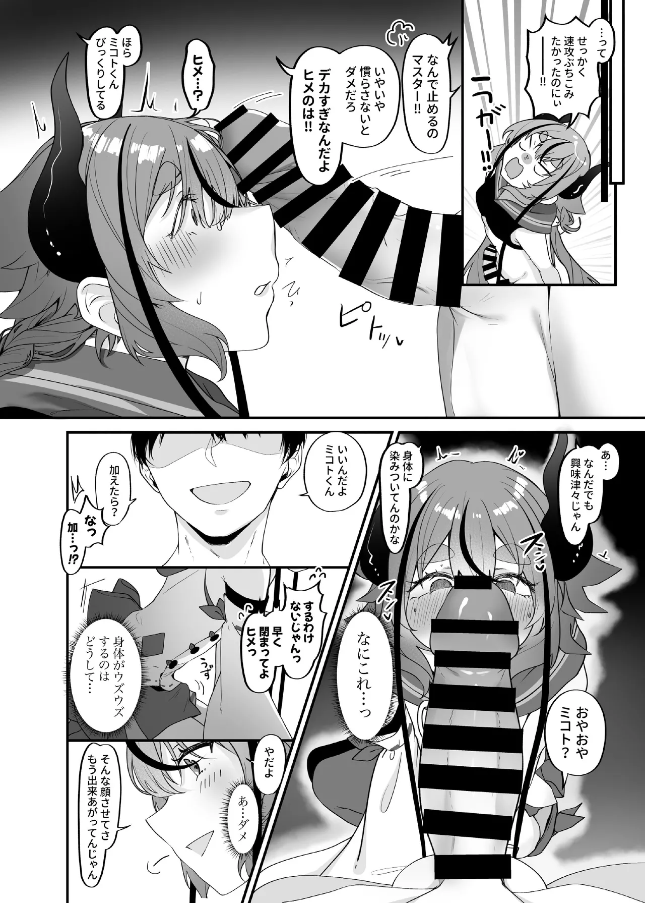 ヒメとマスターにいっぱい教えてもらおうね Page.8
