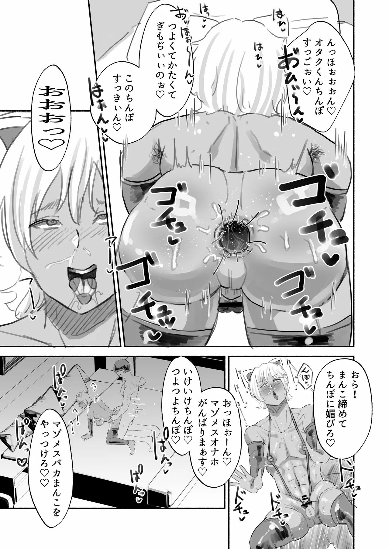 即堕ちイケメン陽キャくん〜チャラ男くんオタクちんぽに即堕ちメロメロ(腋毛付き)〜 Page.10