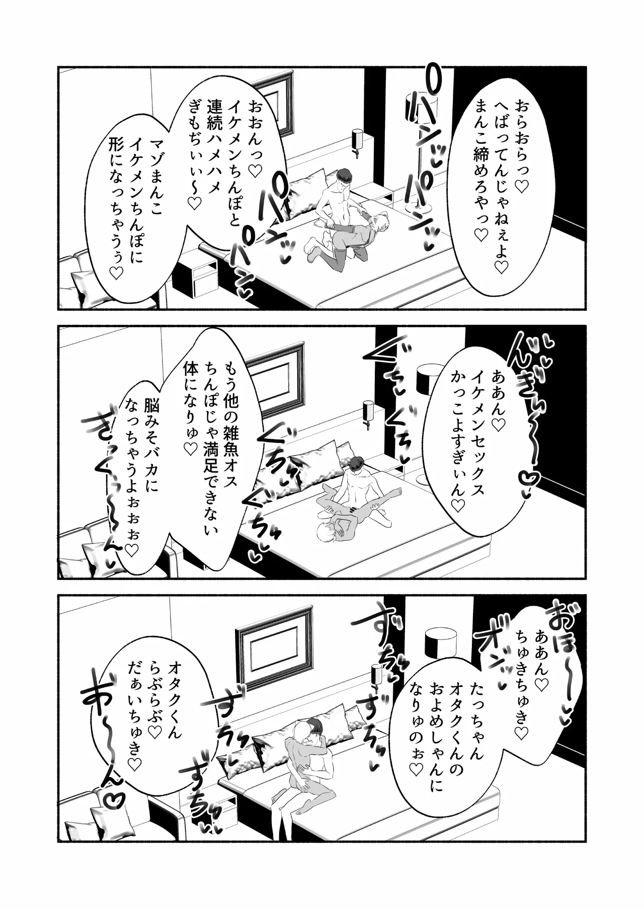 即堕ちイケメン陽キャくん〜チャラ男くんオタクちんぽに即堕ちメロメロ(腋毛付き)〜 Page.14