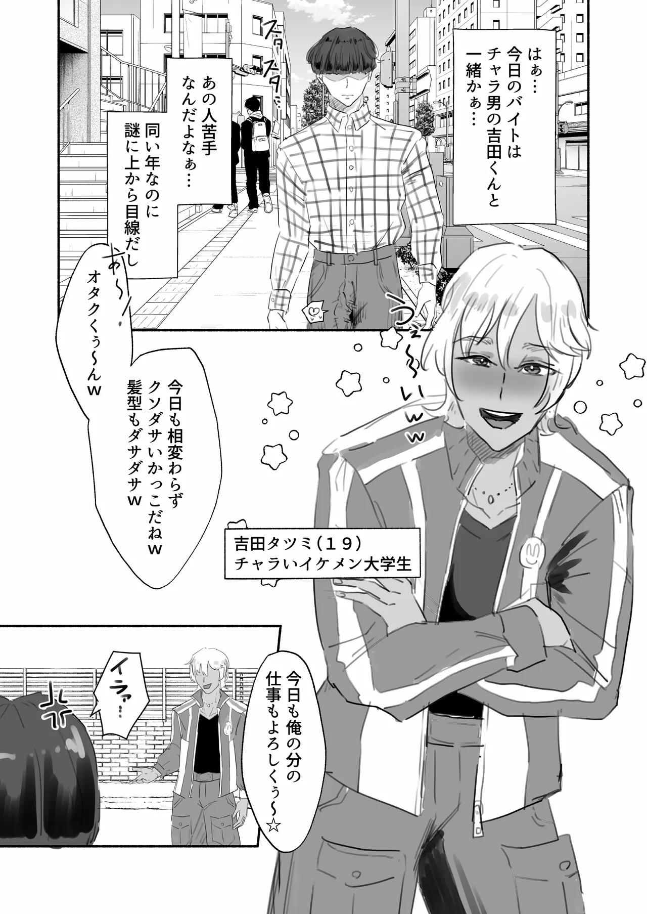 即堕ちイケメン陽キャくん〜チャラ男くんオタクちんぽに即堕ちメロメロ(腋毛付き)〜 Page.2