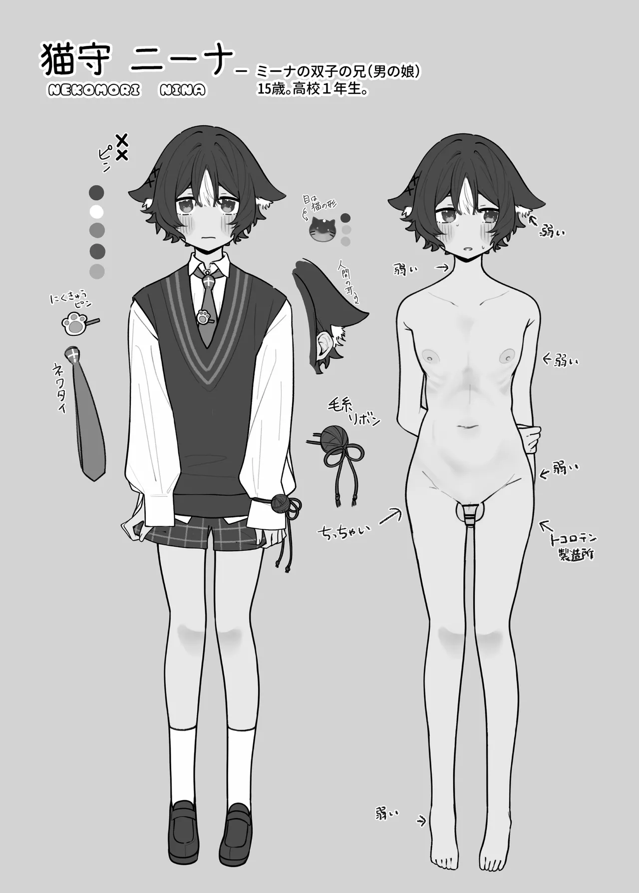 ニーナくん付き合って♂ Page.21